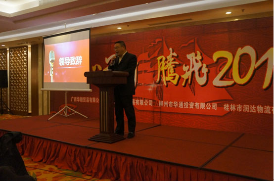 “用心前行 騰飛2016”迎新年會(huì )