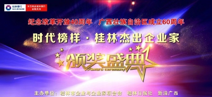 熱烈祝賀桂林市華翔貿易有限公司董事長(cháng)鄧建華先生  榮獲“時(shí)代榜樣?桂林杰出企業(yè)家”稱(chēng)號